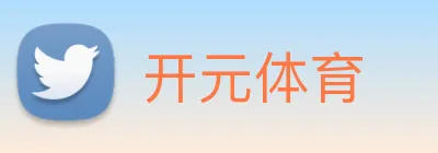 开元体育 logo